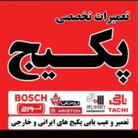 تعمیر و سرویس انواع پکیج