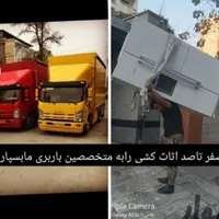 جابجایی بار و اثاثیه منزل|خدمات حمل و نقل|قشم, |دیوار