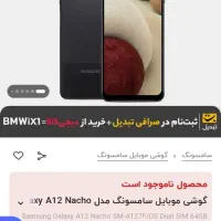 گوشی A12