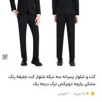 کت و شلوار پسرانه