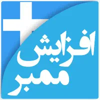 ممبر زنی برای انواع چنل در تمام اپلیکشن ها