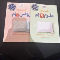 کتاب کمک درسی پایه نهم علوم و ریاضی