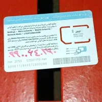 سیم‌کارت خشک 09900640290