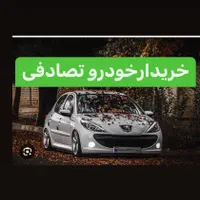پژو پارس))معاوضه‌باخودرو تصادفی چپی