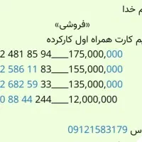فروش سیم کارت های همراه اول