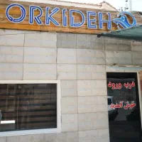 بلیط استخر ارکیده