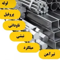 تامین‌ انواع آهن آلات