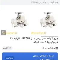 چرخ گوشت فیلیپس