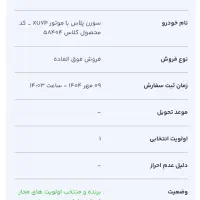 فروش حواله سورن پلاس xu7p