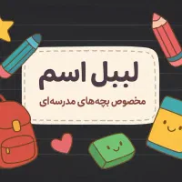 برچسب اسم اختصاصی