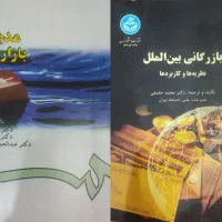 کتاب‌های مدیریت بازرگانی|کتاب و مجله آموزشی|شیراز, سفیرشمالی|دیوار