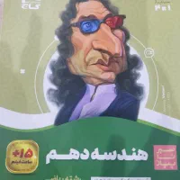 کتاب کمک درسی دهم|کتاب و مجله آموزشی|اصفهان, شاهد|دیوار
