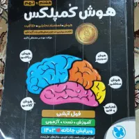 کتاب های کمک درسی آزمون تیزهوشان نهم به دهم|کتاب و مجله آموزشی|ماهدشت, |دیوار
