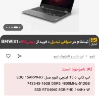 لپ تاپ گیمینگ  Lenovo LOQ