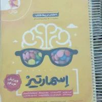 کتاب اسمارتیز