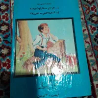 کتاب قدیمی سالمه|کتاب و مجله تاریخی|بوشهر, |دیوار