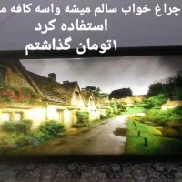 تابلو چراغ خواب