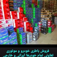 باطری (صباو سپاهان )(گارانتی شرکتی)نصب در محل|قطعات یدکی و لوازم جانبی|شیراز, حافظیه|دیوار