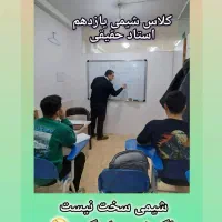 تدریس خصوصی شیمی تقویتی و کنکور