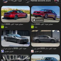 حواله هوندا اکورد