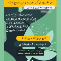 کارگاه روانشناسی