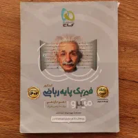 کتاب تست فیزیک پایه (دهم و یازدهم) میکرو گاج