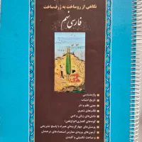 حراج کتاب کمک درسی و هوش