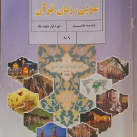 کتاب پایه هشتم