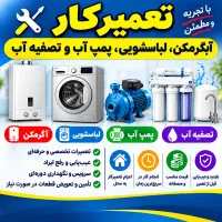 تعمیرات تخصصی لوازم و تجهیزات منزل