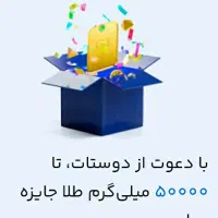 هدیه به همه دوستان