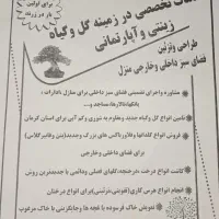 خدمات تخصصی در زمینه گل و گیاه و امارتمان