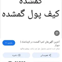 کیف مدارک بنام علی حیدری بهمن. بیگلو