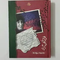 کتاب مجموعه سروده ها فروغ فرخزاد|کتاب و مجله ادبی|تهران, سنگلج|دیوار