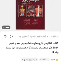 آناتومی گری سر و گردن و اندام پزشکی و دندانپزشکی|کتاب و مجله آموزشی|تهران, ونک|دیوار
