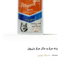 غذای حرفه ای سگ و گربه پِتی وِل|لوازم جانبی حیوانات|شیراز, گلشن|دیوار
