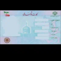 کارت ملی گمشده به نام یوسفیان