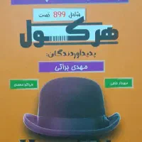 هرکول فیزیک دهم