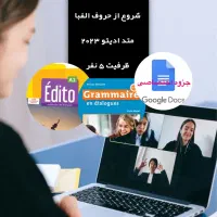آموزش انلاین زبان فرانسه