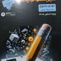 فیزیکوتراپی یحیوی