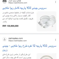 چینی زرین ۱۰۲ پارچه ریوا طلایی|ظروف سرو و پذیرایی|محمودآباد, |دیوار