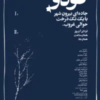 تئاتر گودو ۱۵ ابان