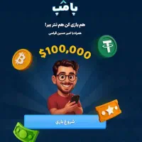 درآمد دلاری با بازی پامپ|کارت هدیه و تخفیف|گرگان, |دیوار