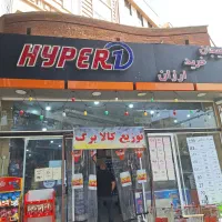 استخدام در هایپر مارکت