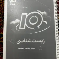 جزوات و تست کنکور ۱۴۰۵ تجربی