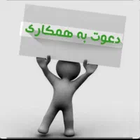 دعوت به همکاری برای ویزیتور های خانم