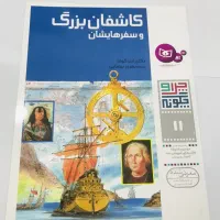 کتاب دانستنی چرا و چگونه|کتاب و مجله آموزشی|مشهد, شریف|دیوار