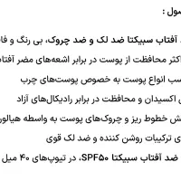 کرم ضدآفتاب|آرایشی، بهداشتی، درمانی|تهران, قبا|دیوار