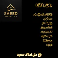 رهن و اجاره