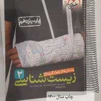 کتاب های کنکور تجربی(۱۳کتاب)