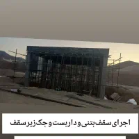 داربست بنی‌اسدی|خدمات پیشه و مهارت|بیرجند, |دیوار